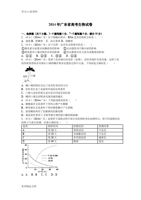 最新广东省高考理综卷生物试题及解析