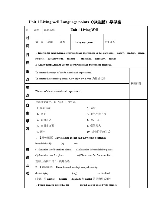 Unit 1 Living well Language points(学生版)导学案-人教选修7精品