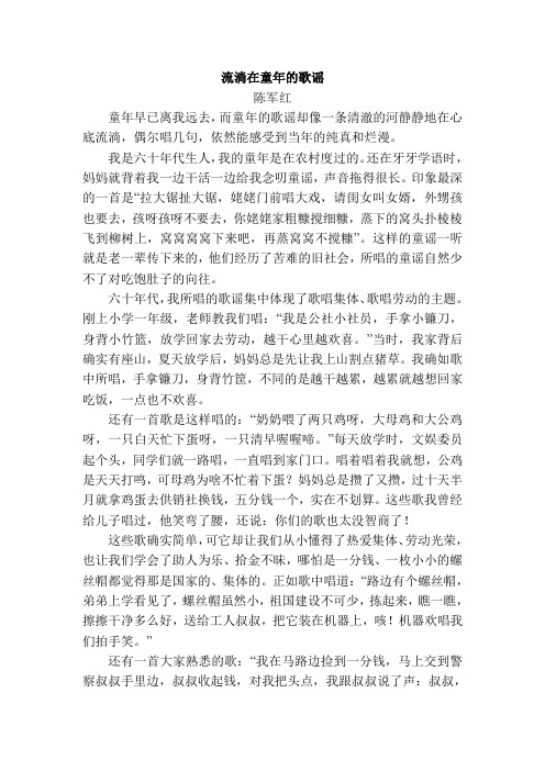 流淌在童年的歌谣