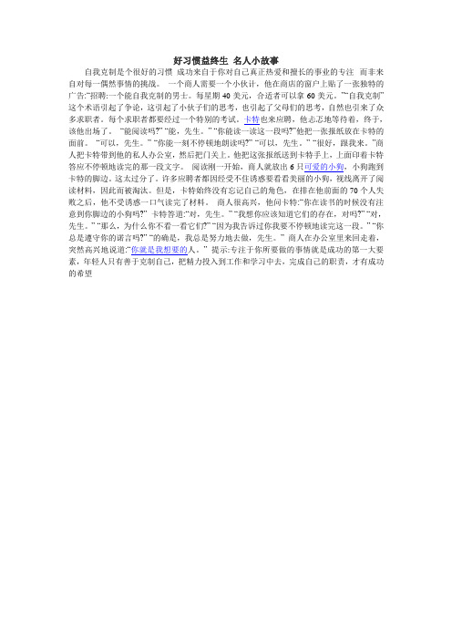 好习惯益终生名人小故事