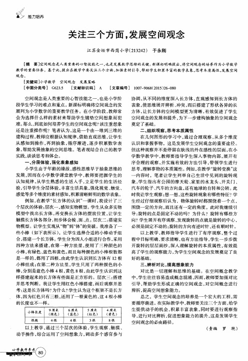 关注三个方面,发展空间观念