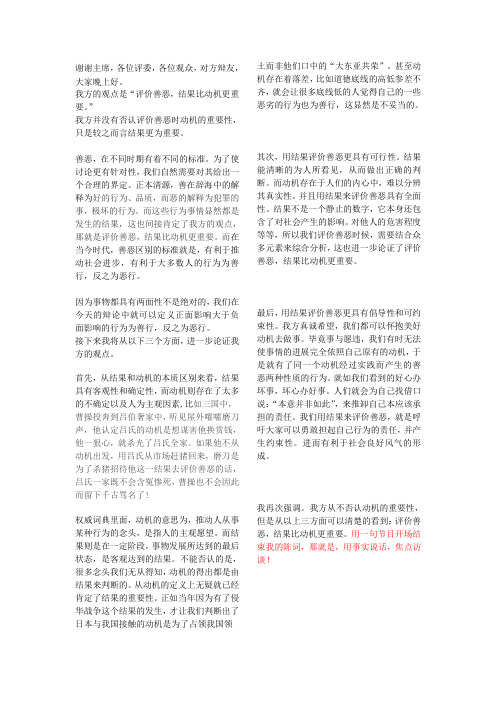 评价善恶结果比动机更重要 一辩陈词_30520