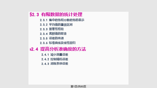 分析数据处理及分析测试的质量保证