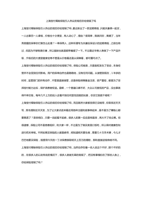 上海宝付揭秘保险引人热议的背后你给背锅了吗