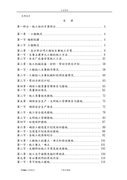 自来水厂工程施工方案设计投标文件[技术标]