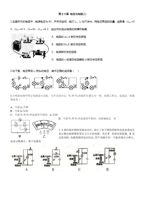 初三物理电路辅导难题补习资料