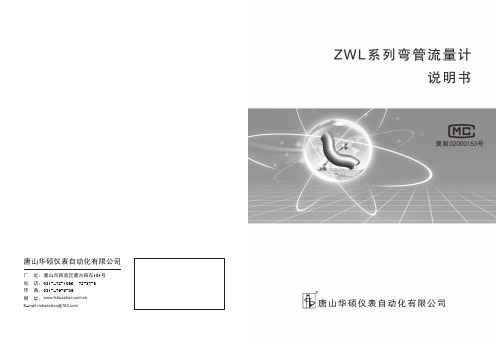 弯管流量计说明书