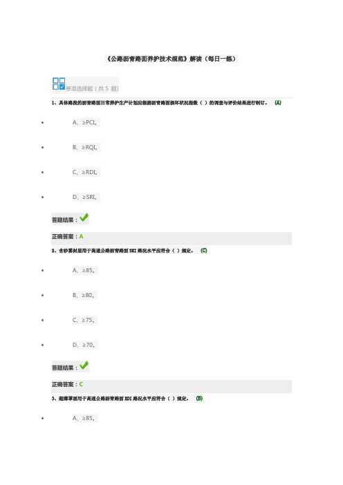 公路沥青路面养护技术规范