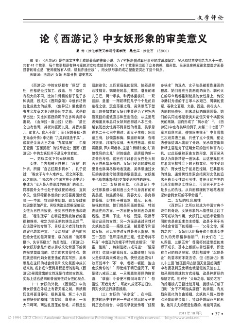 论_西游记_中女妖形象的审美意义_周乔