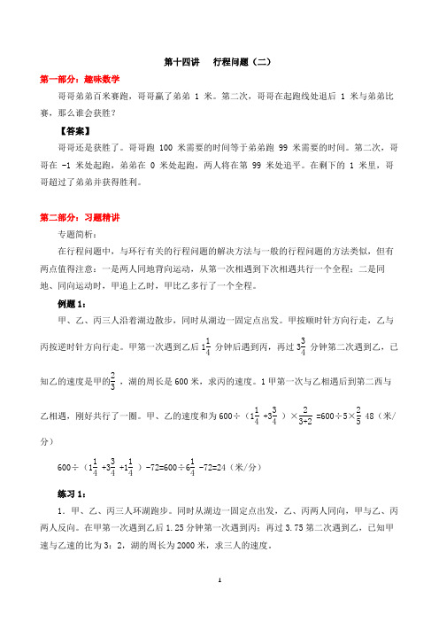 【精品奥数】六年级下册数学思维训练讲义-第十四讲 行程问题(二)  人教版(含答案)