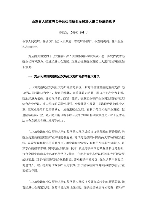 山东省人民政府关于加快港航业发展壮大港口经济的意见