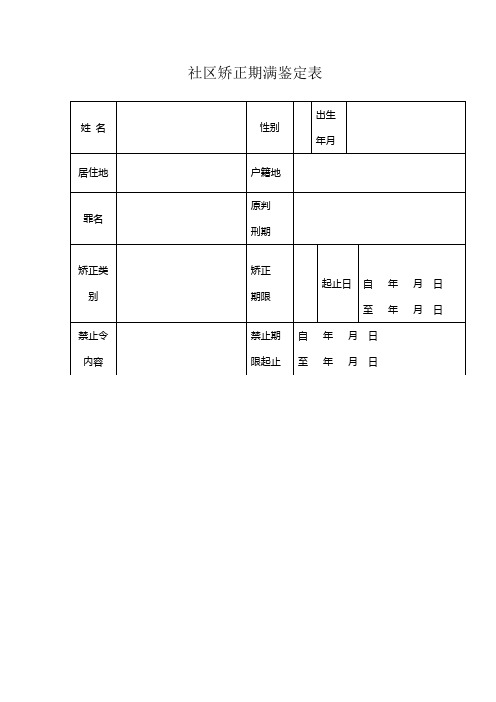 期满鉴定1