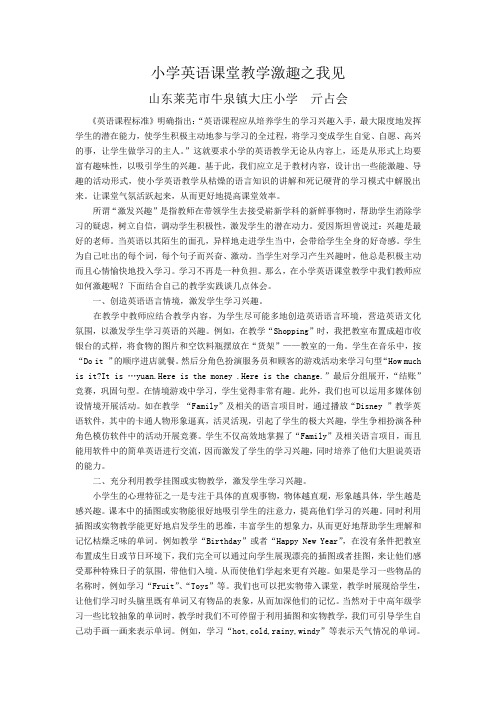 小学英语课堂教学激趣之我见