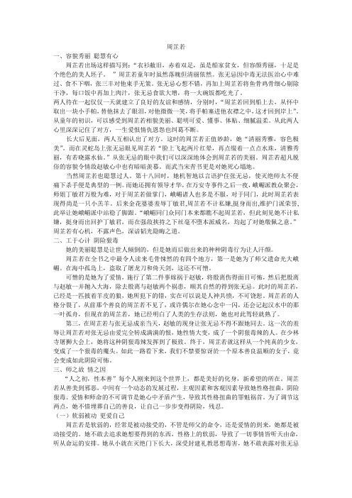 周芷若人物形象