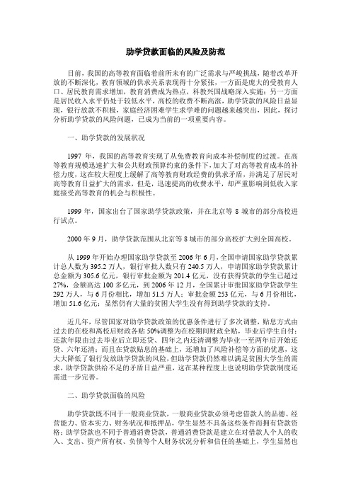 助学贷款面临的风险及防范