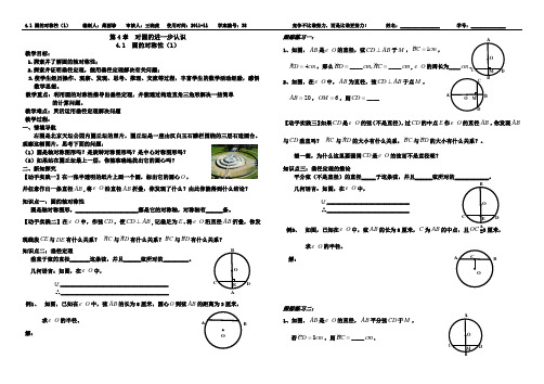 圆的对称性学案