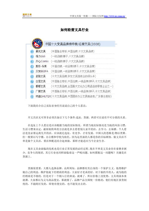 【实用】文具店的经营心得