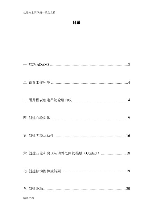 最新Adams课程设计