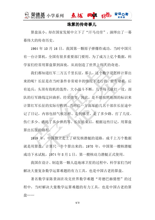 珠算的传奇事儿