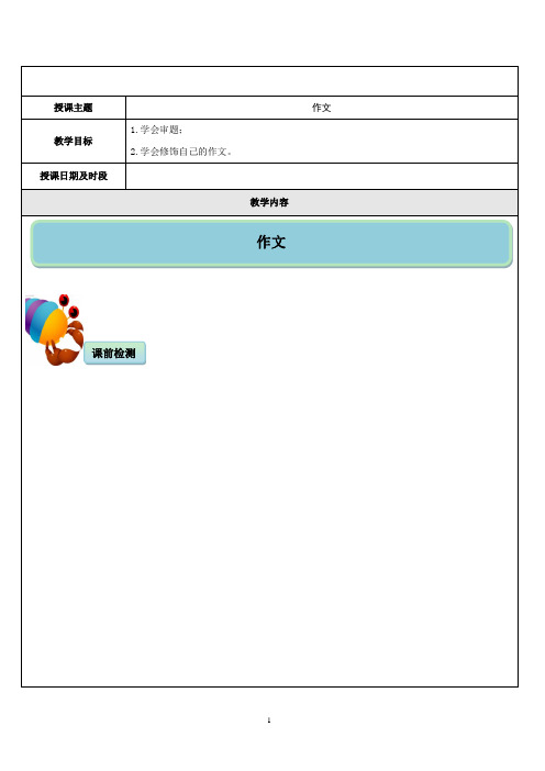 作文讲义
