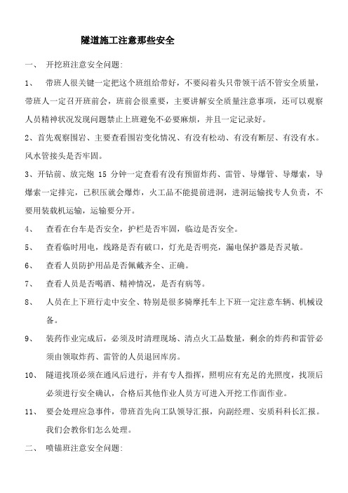 隧道施工注意安全事项