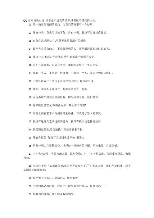 QQ空间说说心情 谁都走不进我的世界
