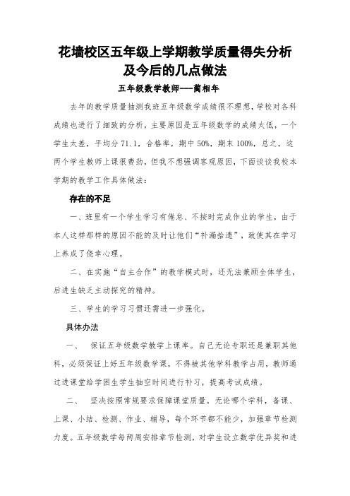教学质量抽测得失分析及今后的几点做法