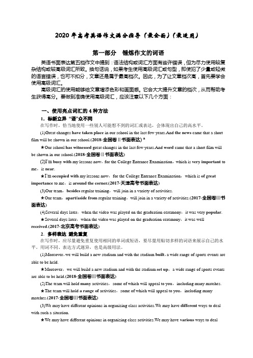 2020年高考英语作文满分指导(最全面)(最适用)
