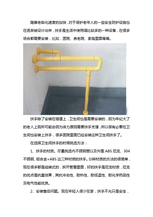 怎样挑选卫生间扶手