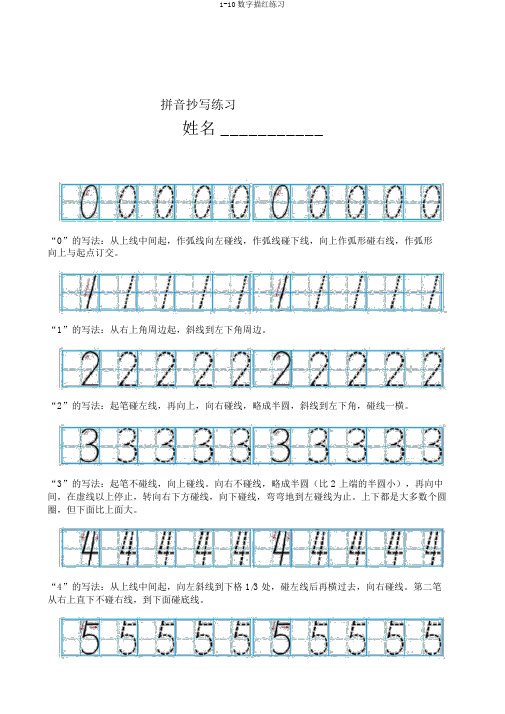 1-10数字描红练习