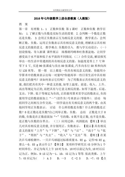 七年级数学上册全册教案人教版