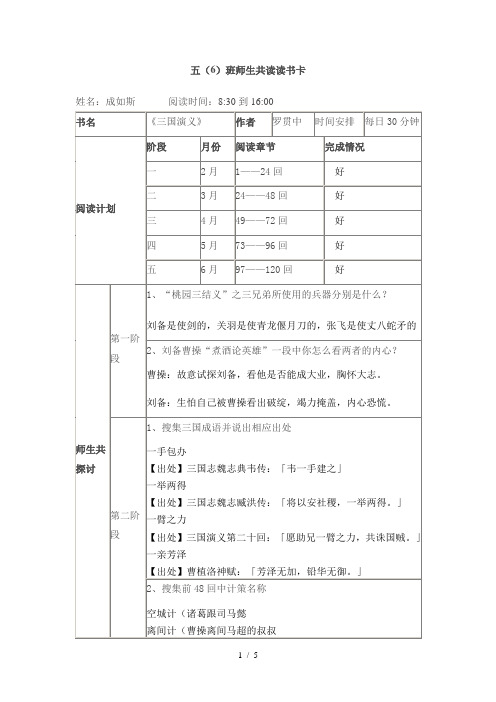 读书卡Word