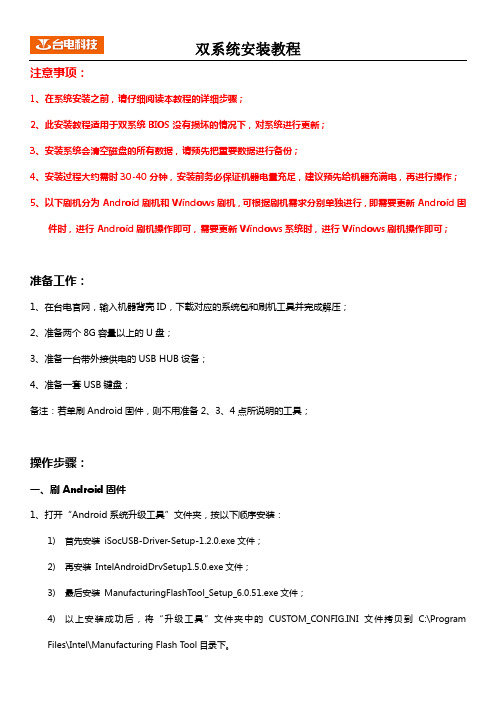 台电双系统(Android+Windows10)安装教程-I