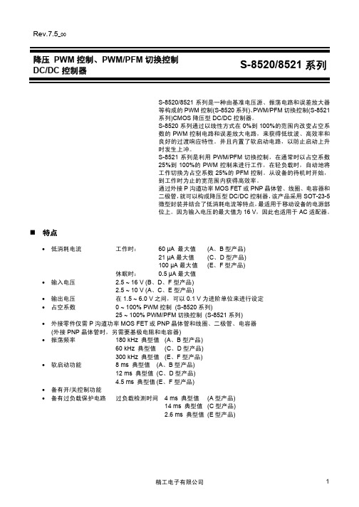 8520 8521中文版