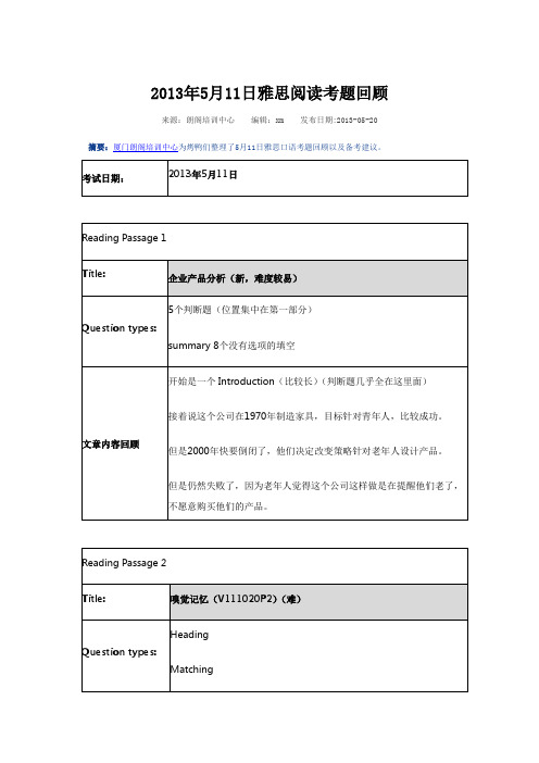 2013年5月11日雅思阅读考题回顾
