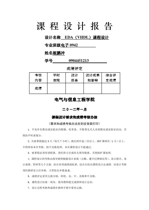 课程设计基于FPGA的半整数分频器设计