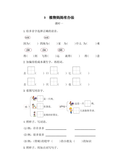 3  植物妈妈有办法  同步练习(含答案)