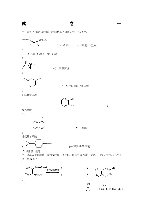 大学有机化学试题和答案