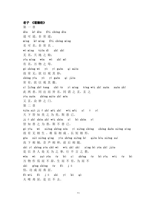 道德经(注音拼音完整版)