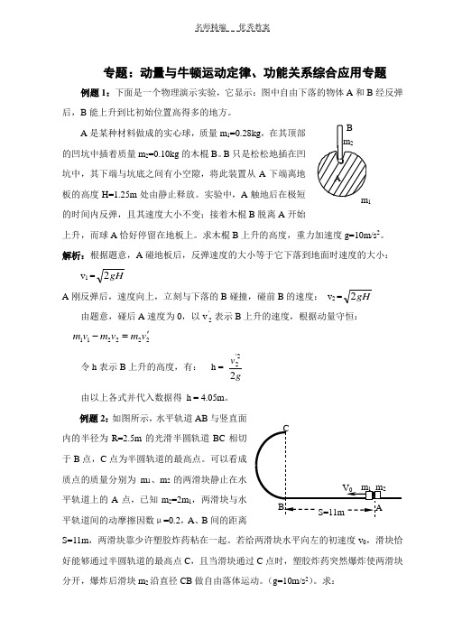 西北师大附中高一物理奥赛教案动量和能量