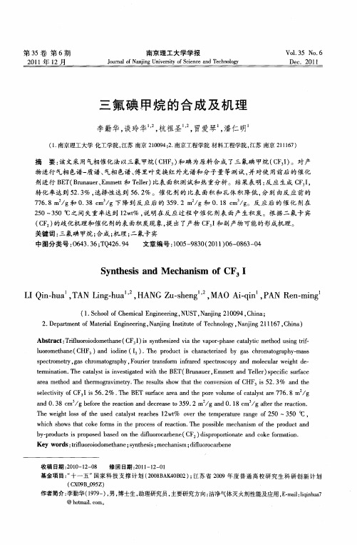 三氟碘甲烷的合成及机理