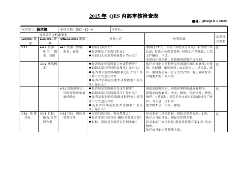 内审检查表最(技术部)上传