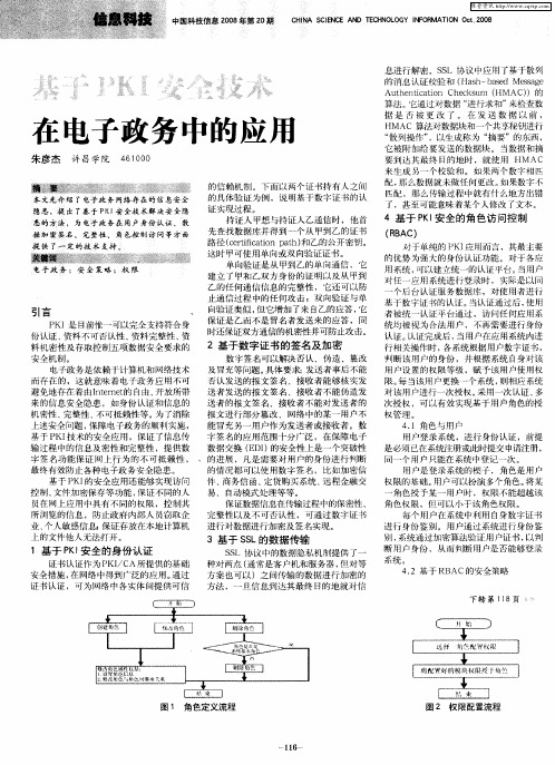 基于PKI安全技术在电子政务中的应用