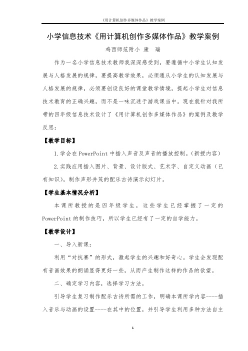 小学信息技术《用计算机创作多媒体作品》教学案例