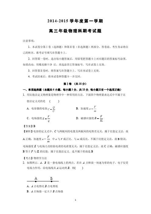 【物理】海南省文昌中学2015届高三上学期期考(期末)试题(精校解析版)