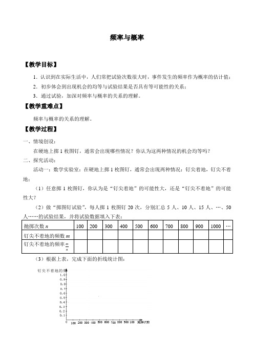 苏科版八年级数学下册-8.3 频率与概率-教案设计