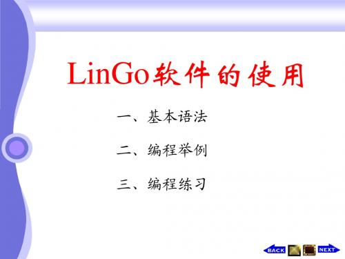 lingo软件使用