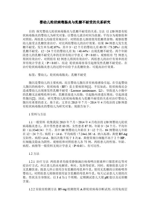 婴幼儿轮状病毒肠炎与乳糖不耐受的关系研究
