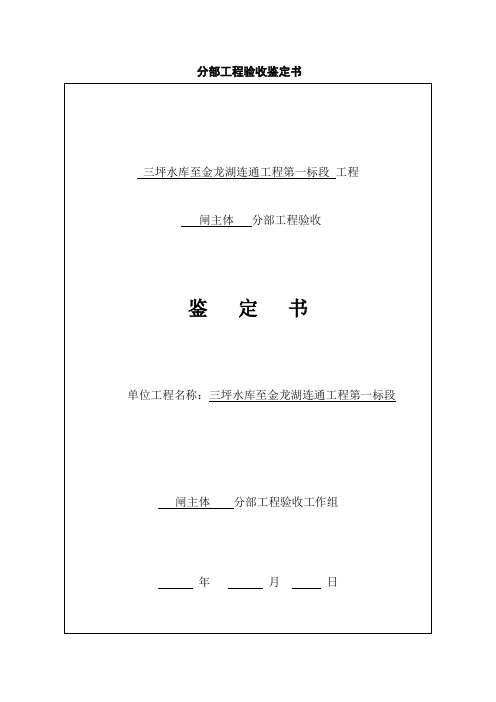  闸主体分部工程验收鉴定