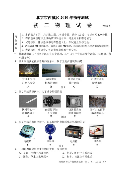 2010西城物理二模试题及答案